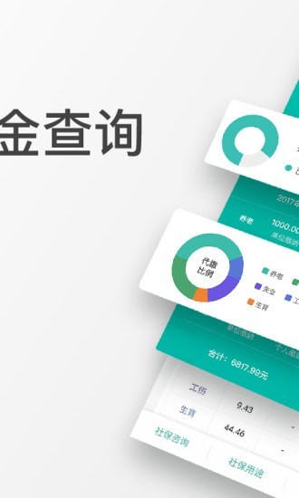 云社保查询截图2