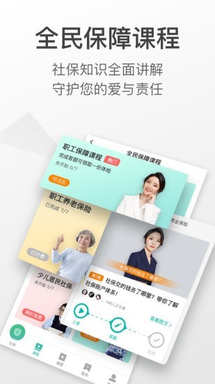 云社保查询截图4