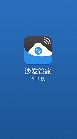 沙发管家手机版截图4