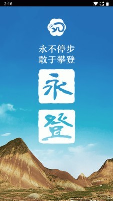 玫乡永登截图1