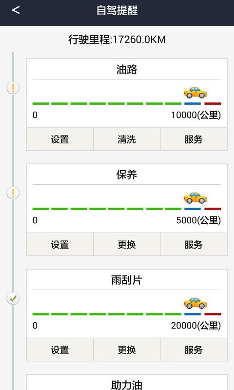 自驾卫士截图5