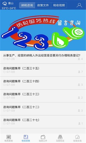 乐亭地税截图3