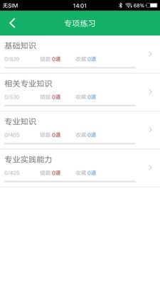 初级药师题库截图3