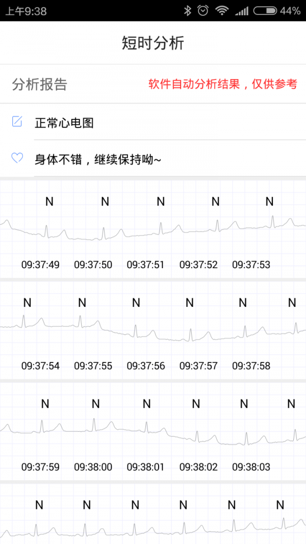 鸥桥心卫士截图4