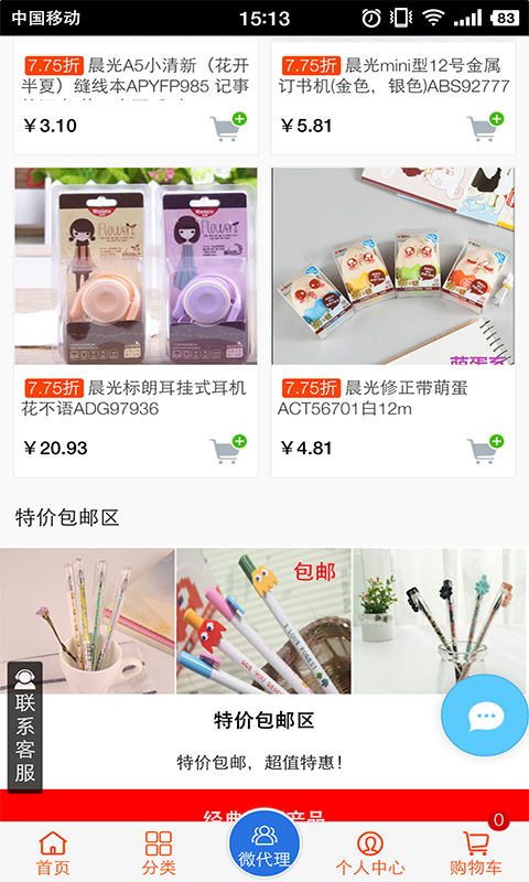 品牌文具商城截图3