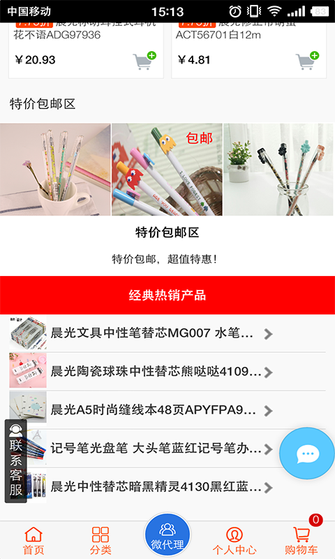 品牌文具商城截图4