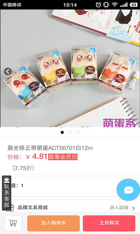 品牌文具商城截图5