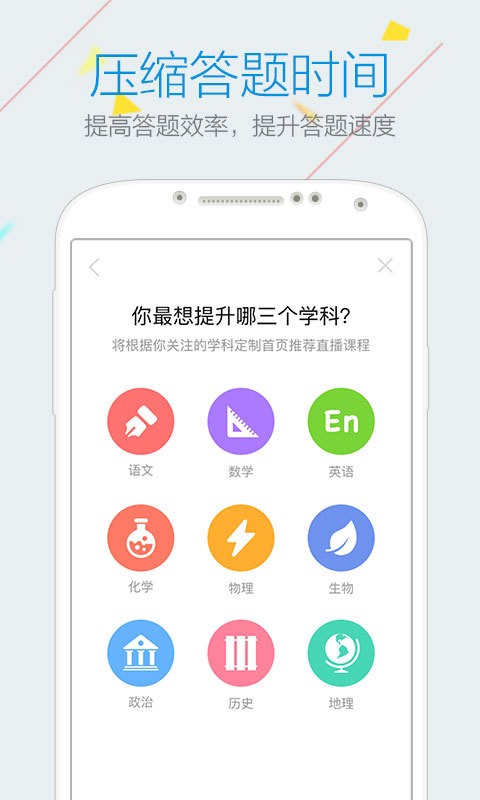 乐学小升初截图1