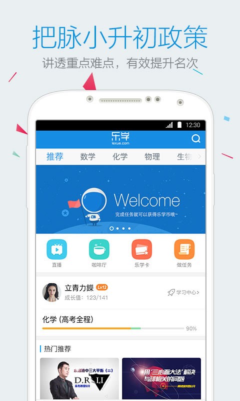 乐学小升初截图5