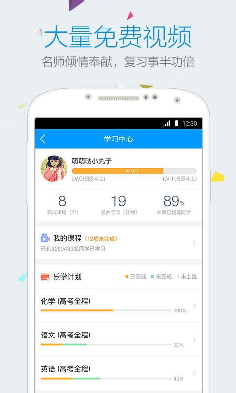 乐学小升初截图4