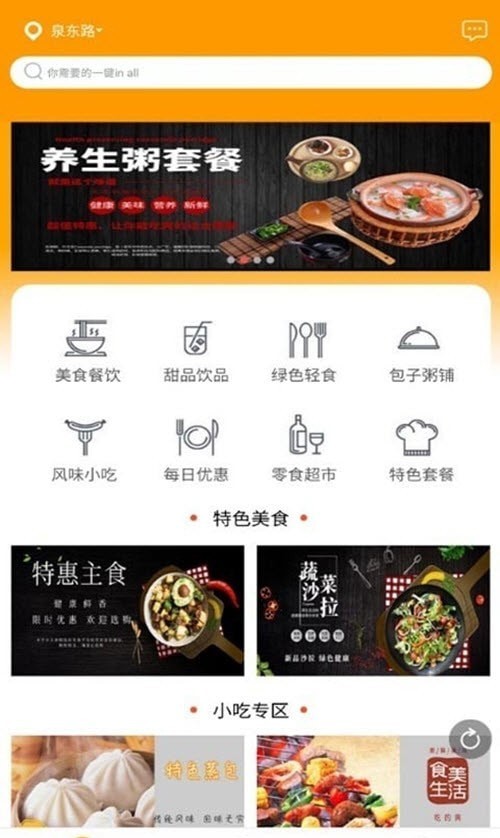 饭饭外卖美食截图1