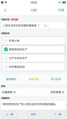 公共基础知识题库截图2