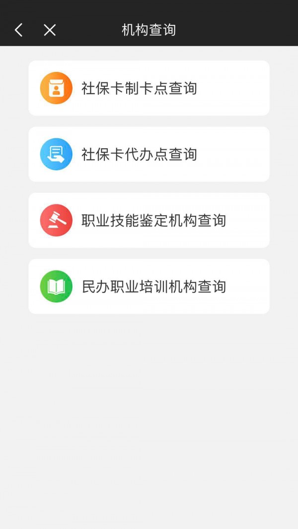 榕e社保卡截图5