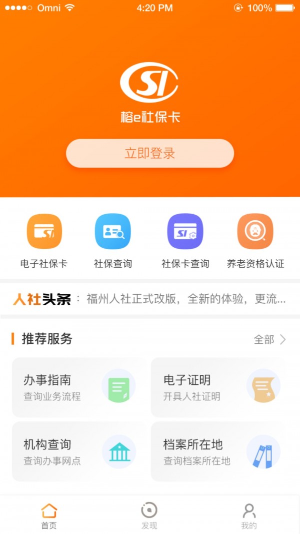 榕e社保卡截图2