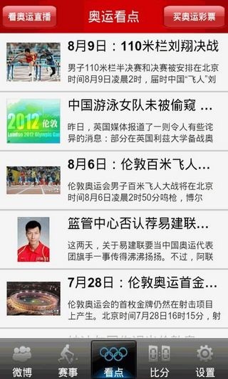 指尖上的奥运截图6