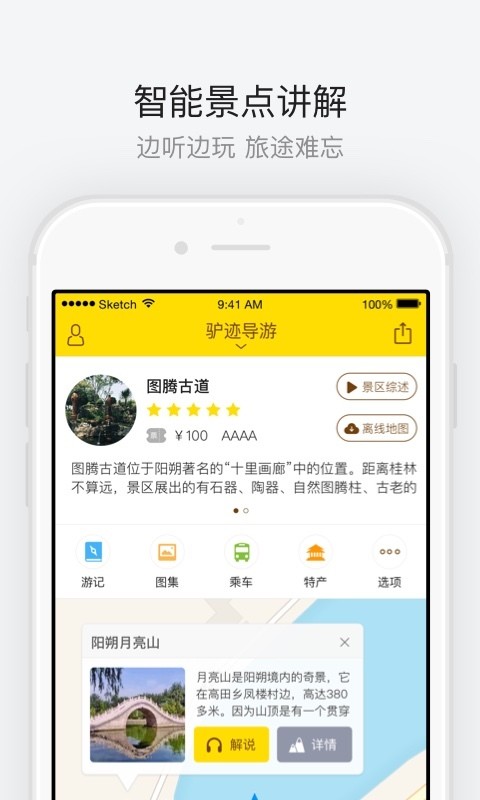 图腾古道截图1