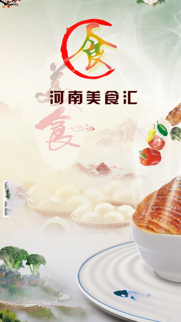 河南美食汇截图1