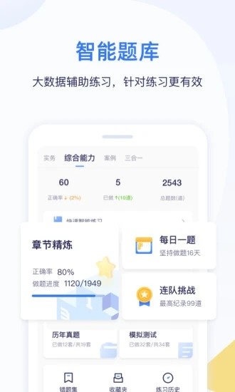 晓我课堂学生端截图2