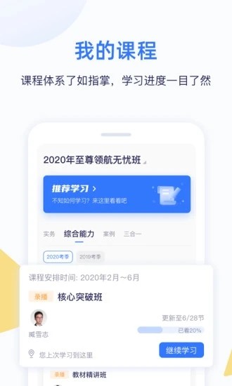 晓我课堂学生端截图3