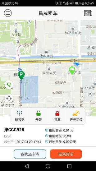 昌威汽车共享截图1