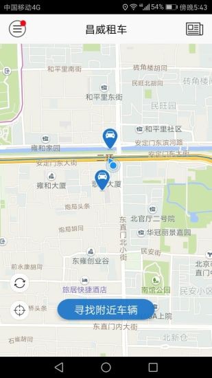 昌威汽车共享截图2