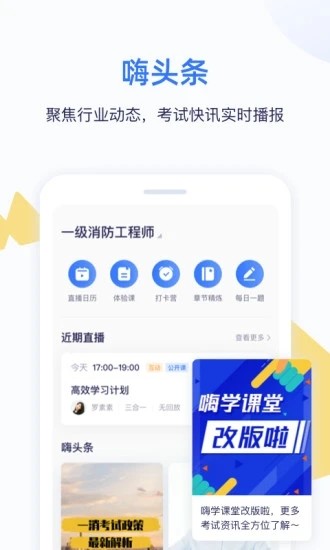 晓我课堂学生端截图4