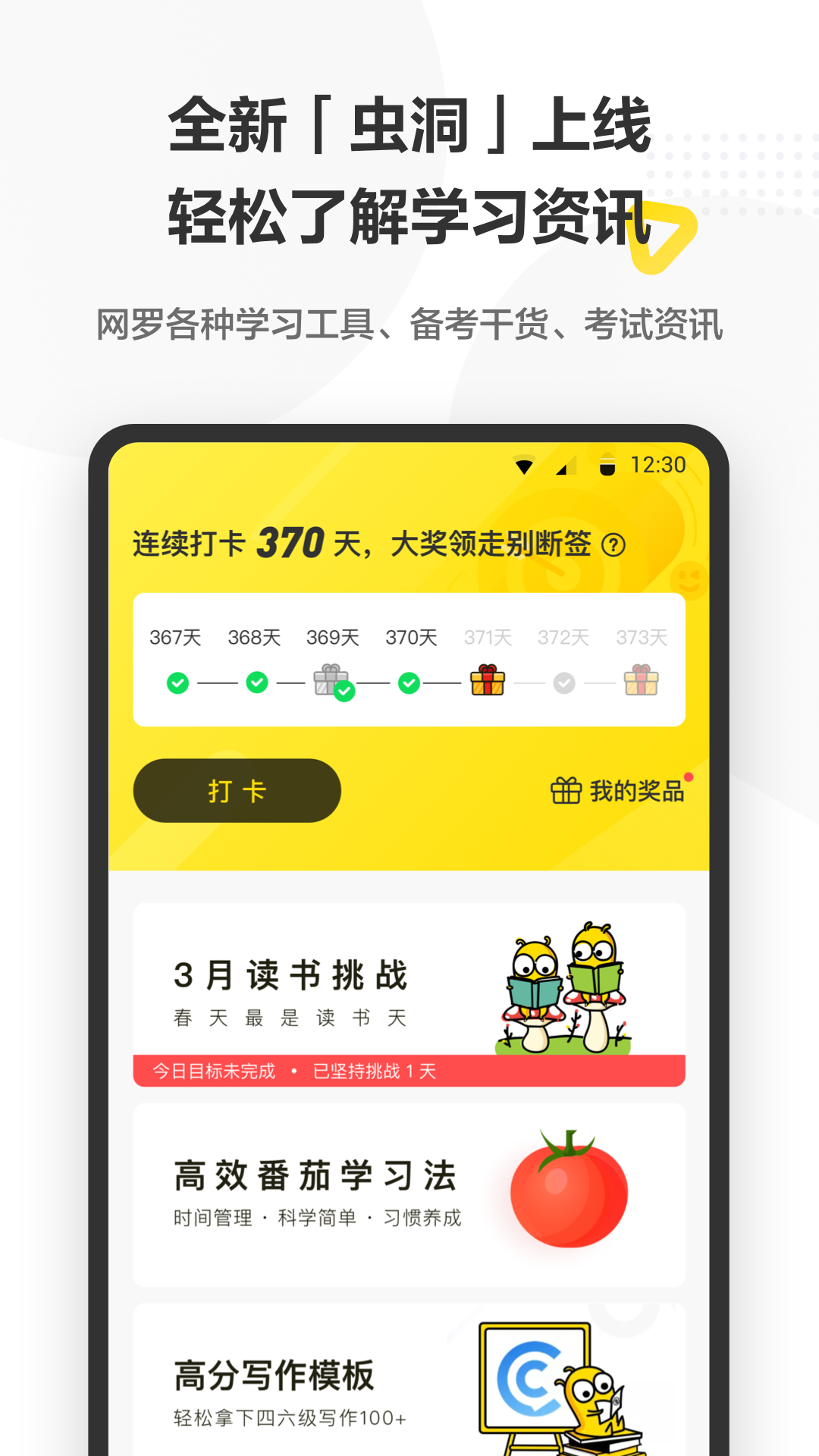 考虫四六级截图4