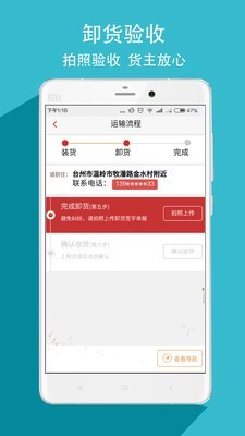 龙宇司机截图3