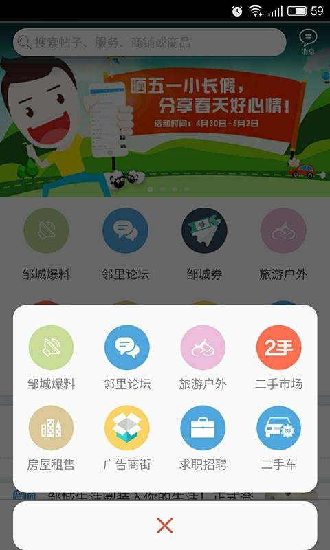 邹城生活圈截图3