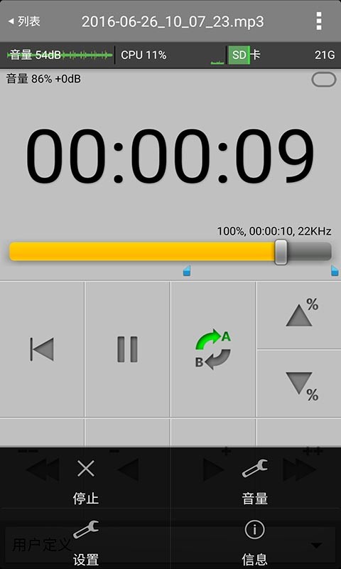 万能录音机截图4