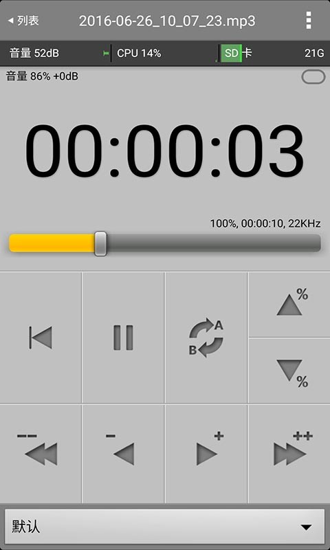 万能录音机截图2