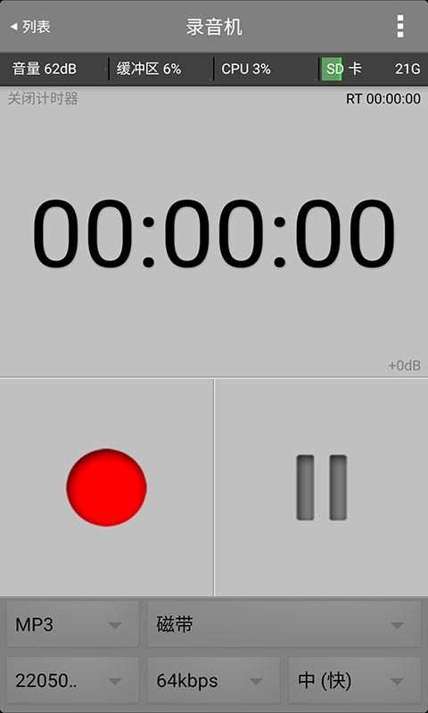 万能录音机截图1