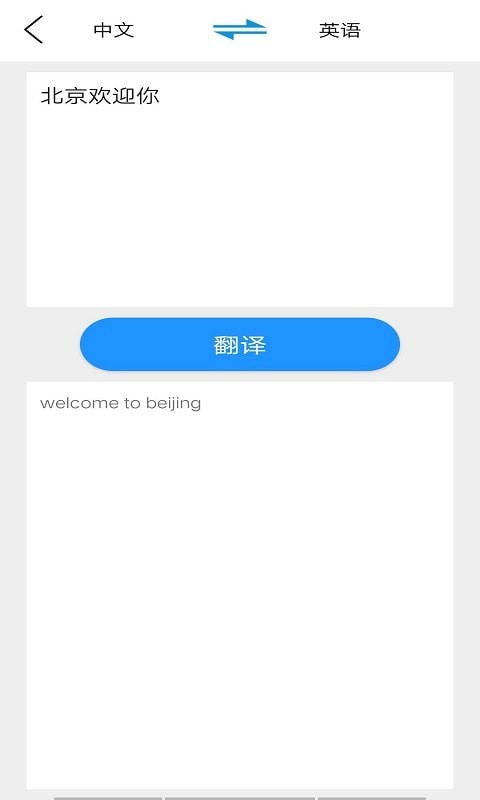 翻译小专家截图2