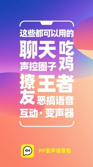 熊二变声器截图2