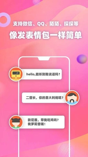 熊二变声器截图1