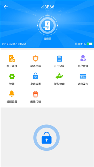 智能公寓锁截图2