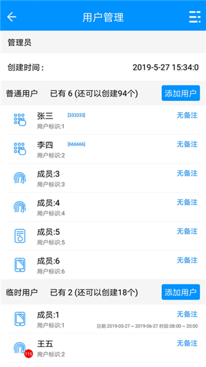 智能公寓锁截图4