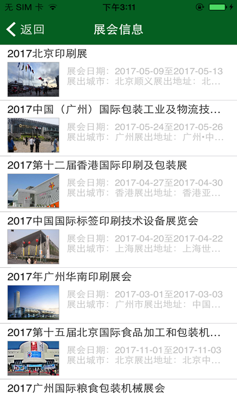 包装制品网截图2