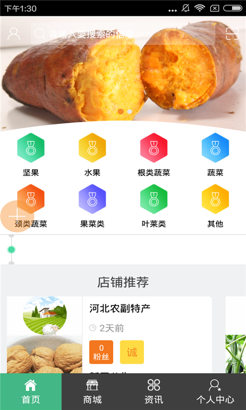 河北农副特产截图1