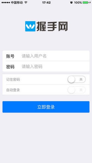 握手网截图1