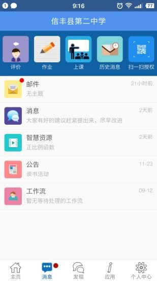 信丰教育截图2