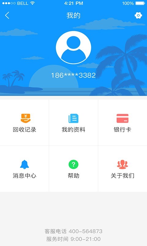 融信回收截图4