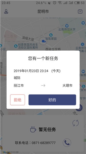 途途行城际司机截图4