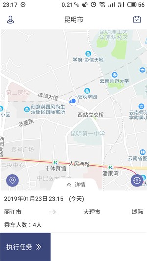 途途行城际司机截图1