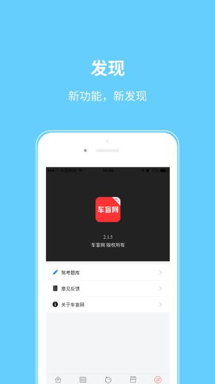 车盲网截图3