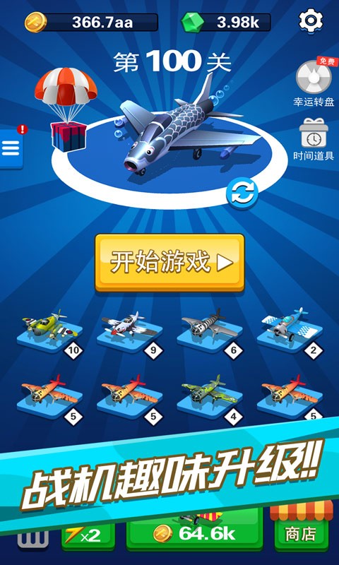 疯狂造飞机截图2