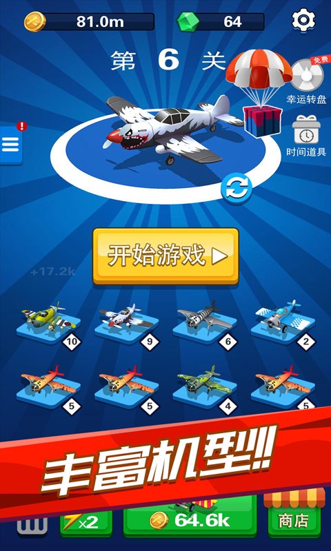 疯狂造飞机截图1