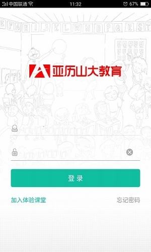 亚历山大云课截图1