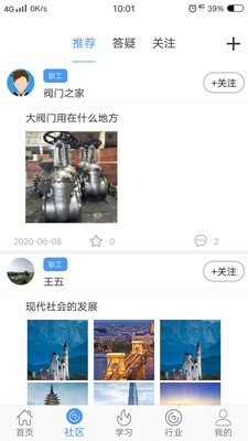 阀门学院截图2