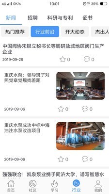 阀门学院截图4